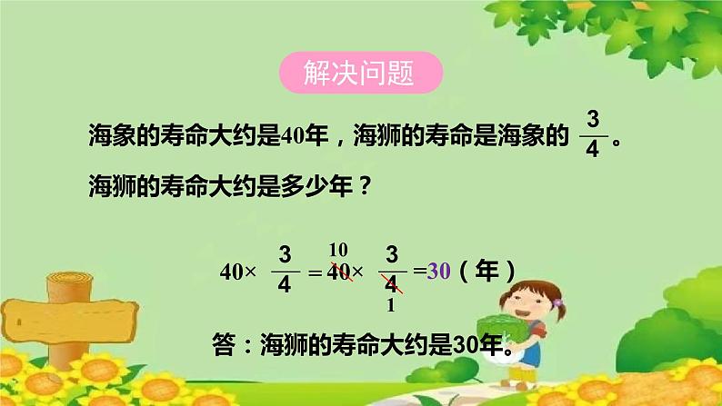 青岛版数学六年级上册 一、小手艺展示——分数乘法-我学会了吗?课件第6页