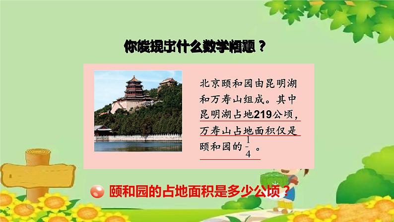 青岛版数学六年级上册 六、中国的世界遗产——分数四则混合运算-4.稍复杂的分数除法问题((整体与部分的关系)课件第2页