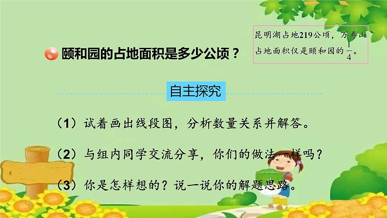 青岛版数学六年级上册 六、中国的世界遗产——分数四则混合运算-4.稍复杂的分数除法问题((整体与部分的关系)课件第3页