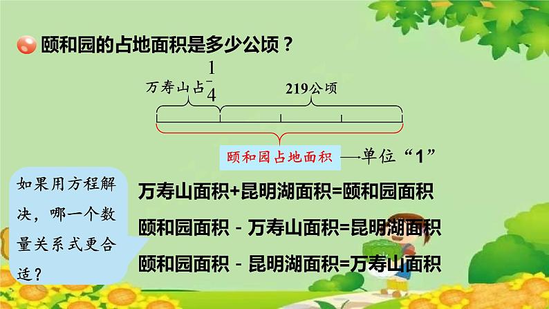 青岛版数学六年级上册 六、中国的世界遗产——分数四则混合运算-4.稍复杂的分数除法问题((整体与部分的关系)课件第5页