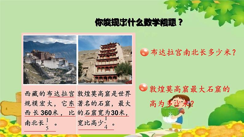 青岛版数学六年级上册 六、中国的世界遗产——分数四则混合运算-5.稍复杂的分数除法问题(两种量之间的关系)课件02
