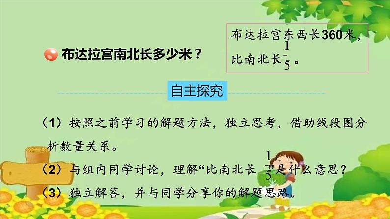 青岛版数学六年级上册 六、中国的世界遗产——分数四则混合运算-5.稍复杂的分数除法问题(两种量之间的关系)课件03