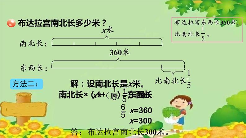 青岛版数学六年级上册 六、中国的世界遗产——分数四则混合运算-5.稍复杂的分数除法问题(两种量之间的关系)课件06