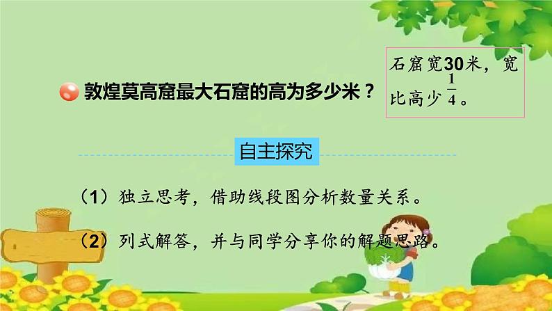 青岛版数学六年级上册 六、中国的世界遗产——分数四则混合运算-5.稍复杂的分数除法问题(两种量之间的关系)课件07