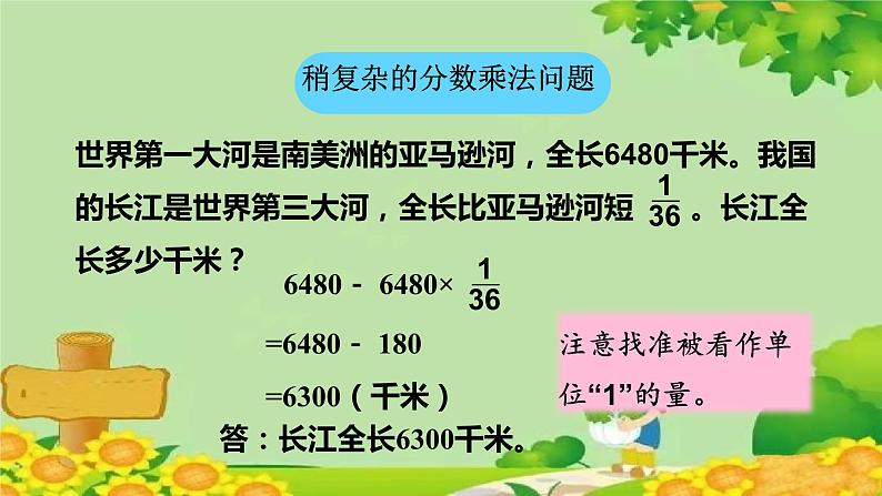 青岛版数学六年级上册 六、中国的世界遗产——分数四则混合运算-我学会了吗?课件第6页