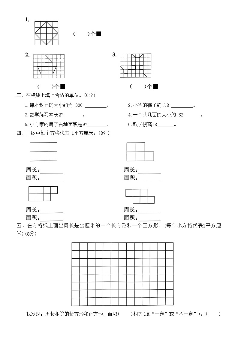 人教版三年级数学下册第五单元知识梳理+考点精练(有答案)02