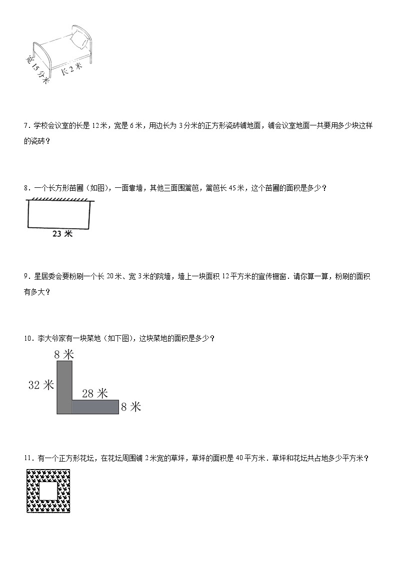 第五单元面积应用题(试题)三年级下册数学人教版(有答案)第2页