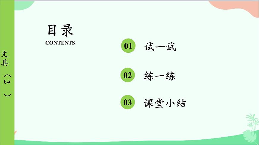 北師大版數(shù)學(xué)一年級(jí)上冊(cè) 第1單元 生活中的數(shù)-第6課時(shí) 文具（2）課件第2頁(yè)