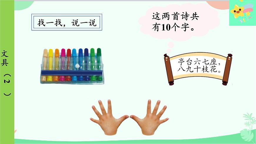 北師大版數(shù)學(xué)一年級(jí)上冊(cè) 第1單元 生活中的數(shù)-第6課時(shí) 文具（2）課件第4頁(yè)