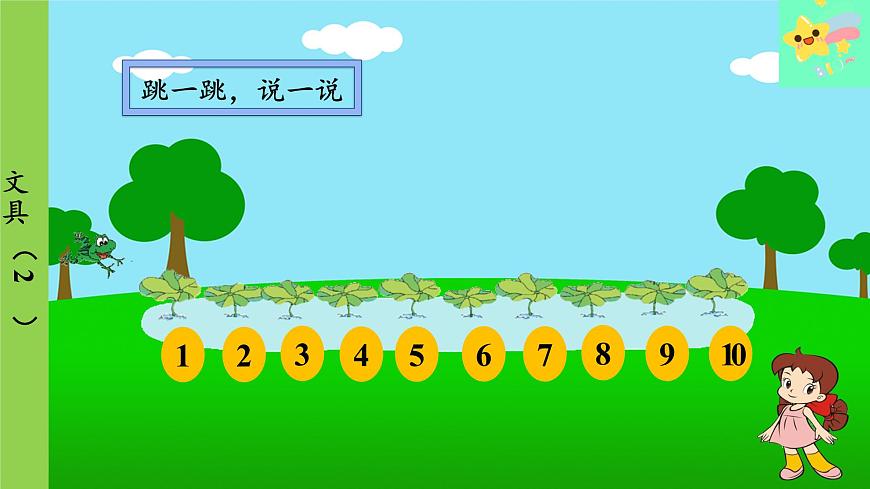 北師大版數(shù)學(xué)一年級(jí)上冊(cè) 第1單元 生活中的數(shù)-第6課時(shí) 文具（2）課件第5頁(yè)