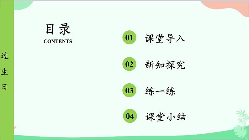 北师大版数学一年级上册 第2单元 比较-第1课时 过生日课件第2页