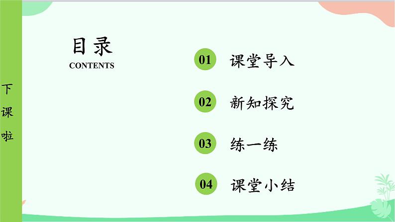 北师大版数学一年级上册 第2单元 比较-第2课时 下课啦课件第2页