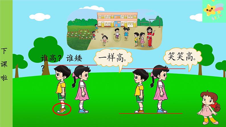 北师大版数学一年级上册 第2单元 比较-第2课时 下课啦课件第6页