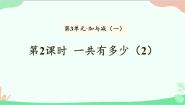 小学数学一共有多少教案配套课件ppt