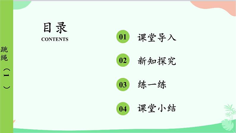 北师大版数学一年级上册 第3单元 加与减(一)第8课时 跳绳(1)课件第2页