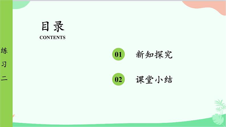 北师大版数学一年级上册 第3单元 加与减(一)练习二课件02