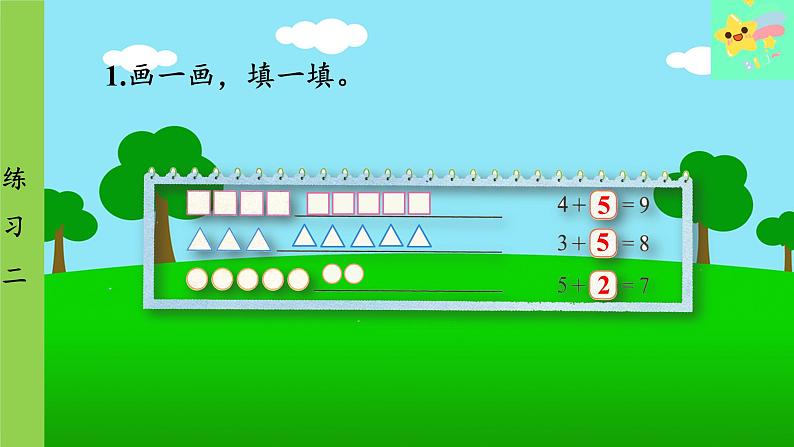 北师大版数学一年级上册 第3单元 加与减(一)练习二课件04