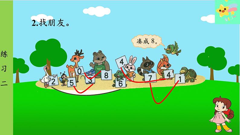 北师大版数学一年级上册 第3单元 加与减(一)练习二课件05