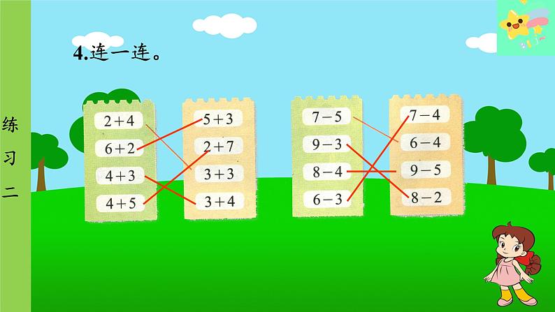 北师大版数学一年级上册 第3单元 加与减(一)练习二课件07