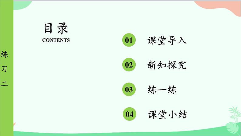 北师大版数学一年级上册 第4单元 分类-第1课时 整理房间课件第2页