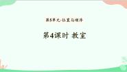 数学北师大版教室教学ppt课件