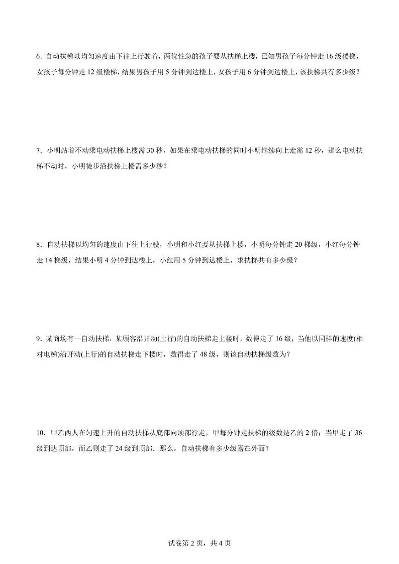 扶梯问题--2024年六年级下册小升初数学思维拓展提升第2页