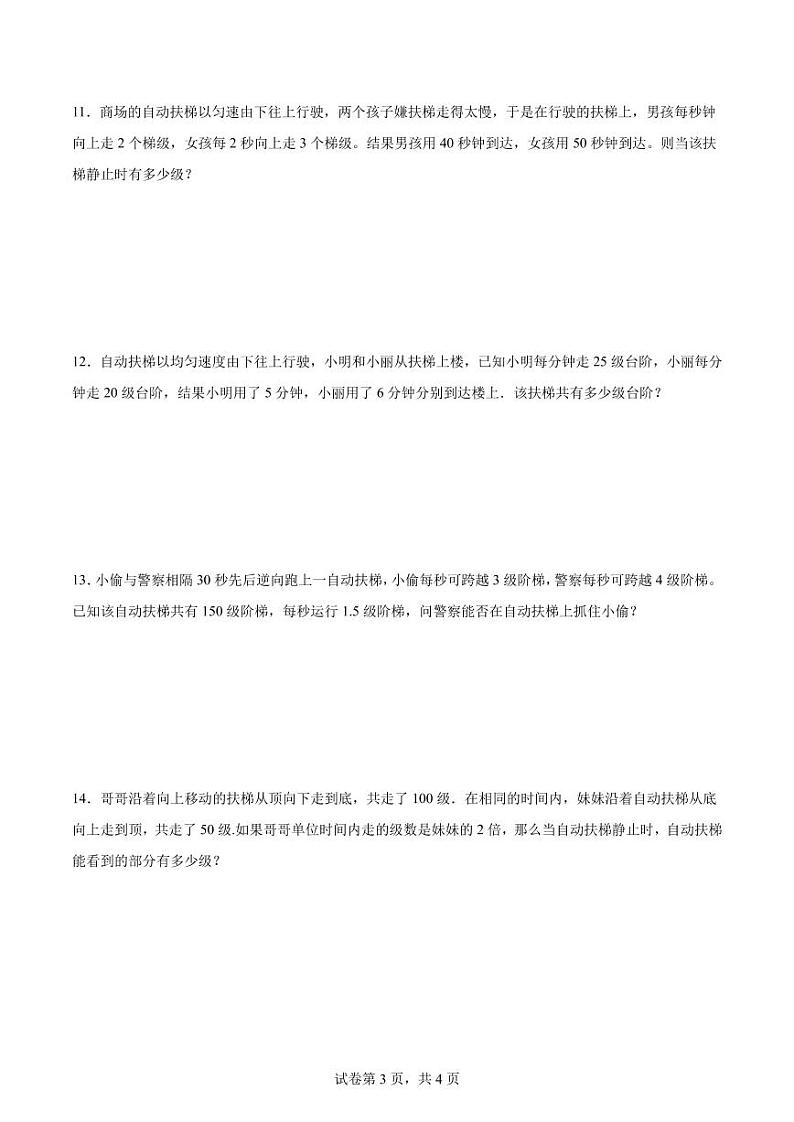 扶梯问题--2024年六年级下册小升初数学思维拓展提升第3页