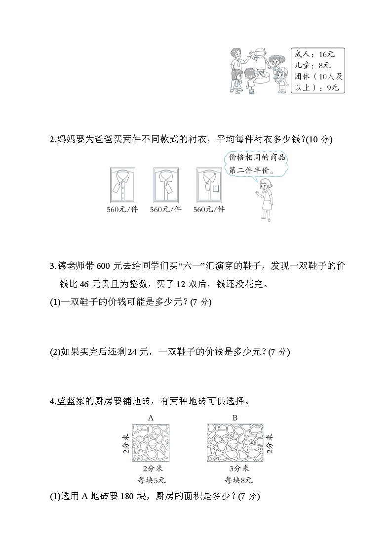 人教版数学三年级下册期末专项技能训练 6.购物付费的技巧(含解析)第2页