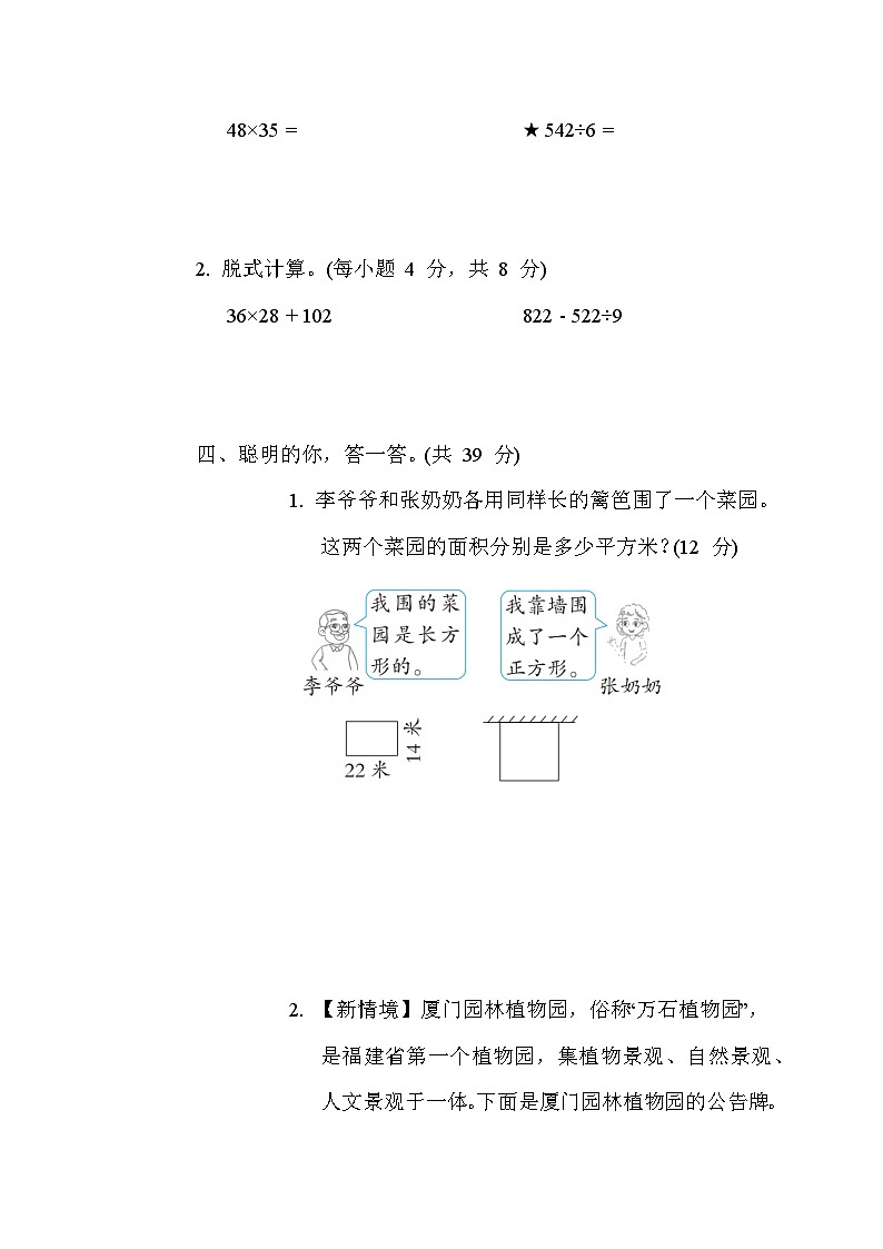 人教版数学三年级下册期末复习冲优分类评价2. 易错题(含答案)03