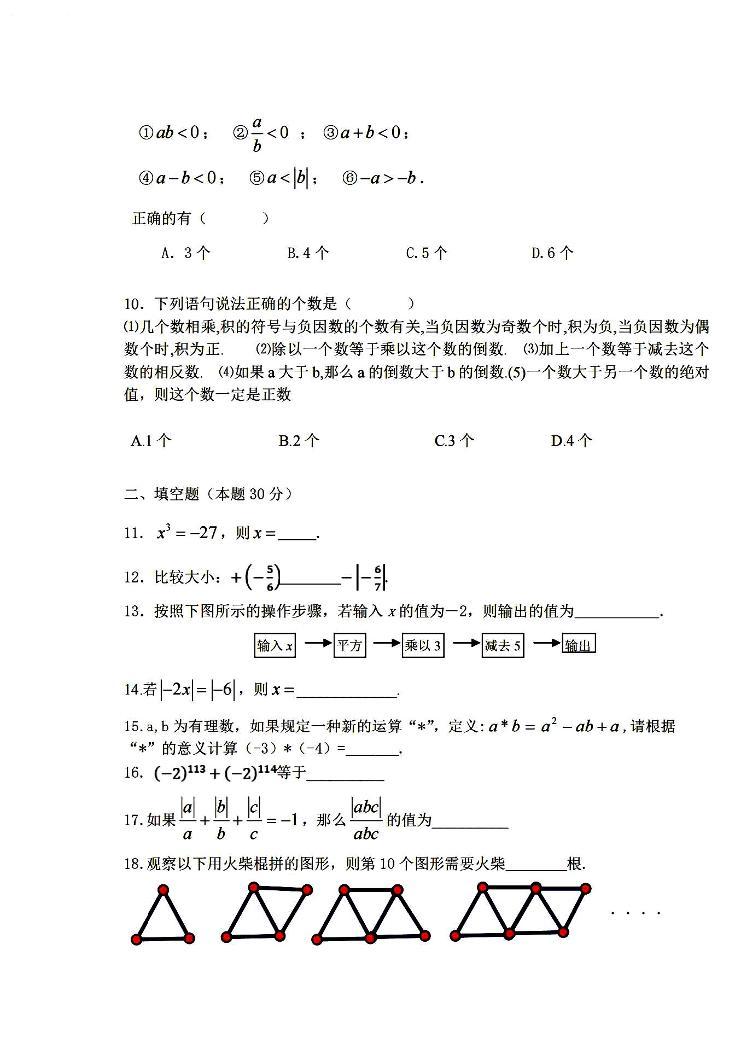 2024年哈尔滨113中六年级下学期三月月考数学试题02