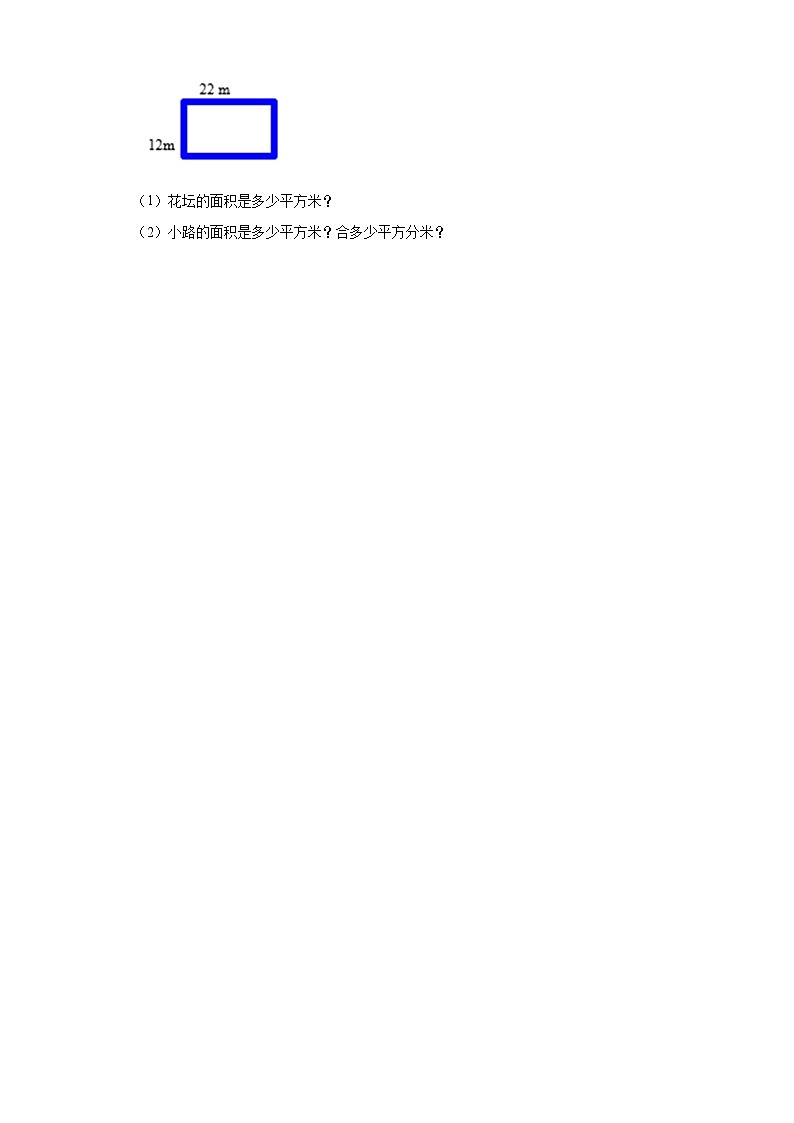三年级下册人教版数学 第五单元 第3课时 面积单位间的进率(学习任务单)第3页