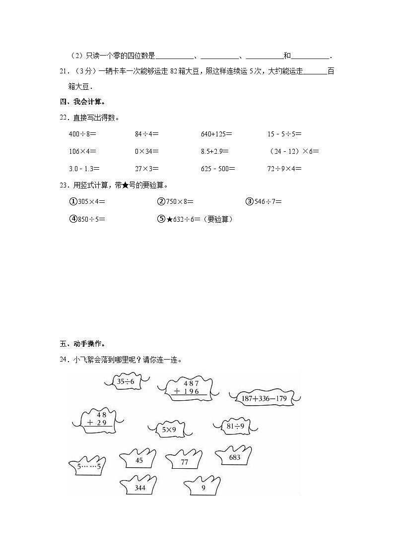 2023-2024学年安徽省芜湖市镜湖区三年级(上)期末数学试卷03