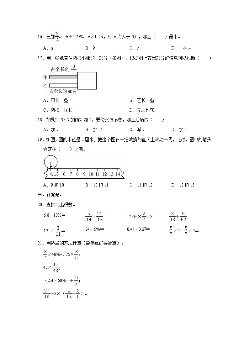2023-2024学年浙江省嘉兴市经开区六年级(上)期末数学试卷第2页