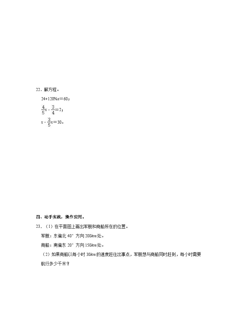 2023-2024学年浙江省嘉兴市经开区六年级(上)期末数学试卷第3页