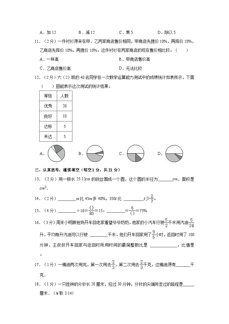 2023-2024学年山东省日照市莒县六年级(上)期末数学试卷02