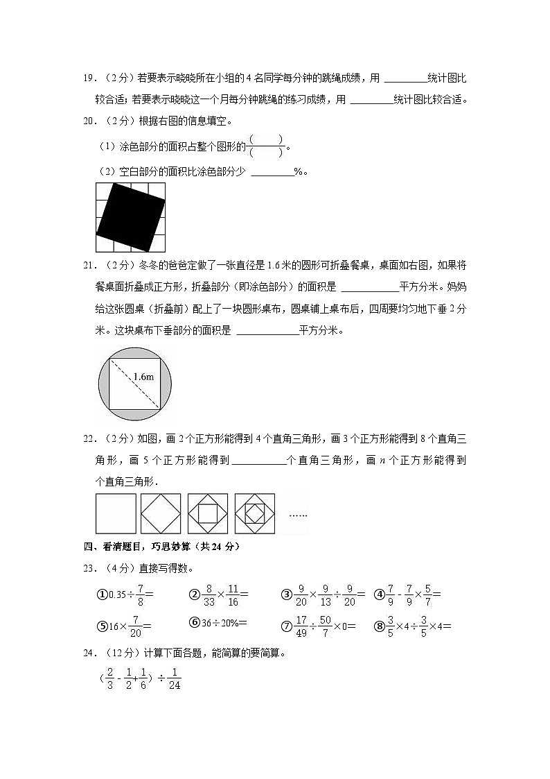 2023-2024学年山东省日照市莒县六年级(上)期末数学试卷03