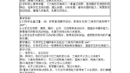 数学四年级下册二 认识三角形和四边形探索与发现（一）三角形内角和教学设计