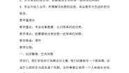 小学人教版1 数据收集整理教案