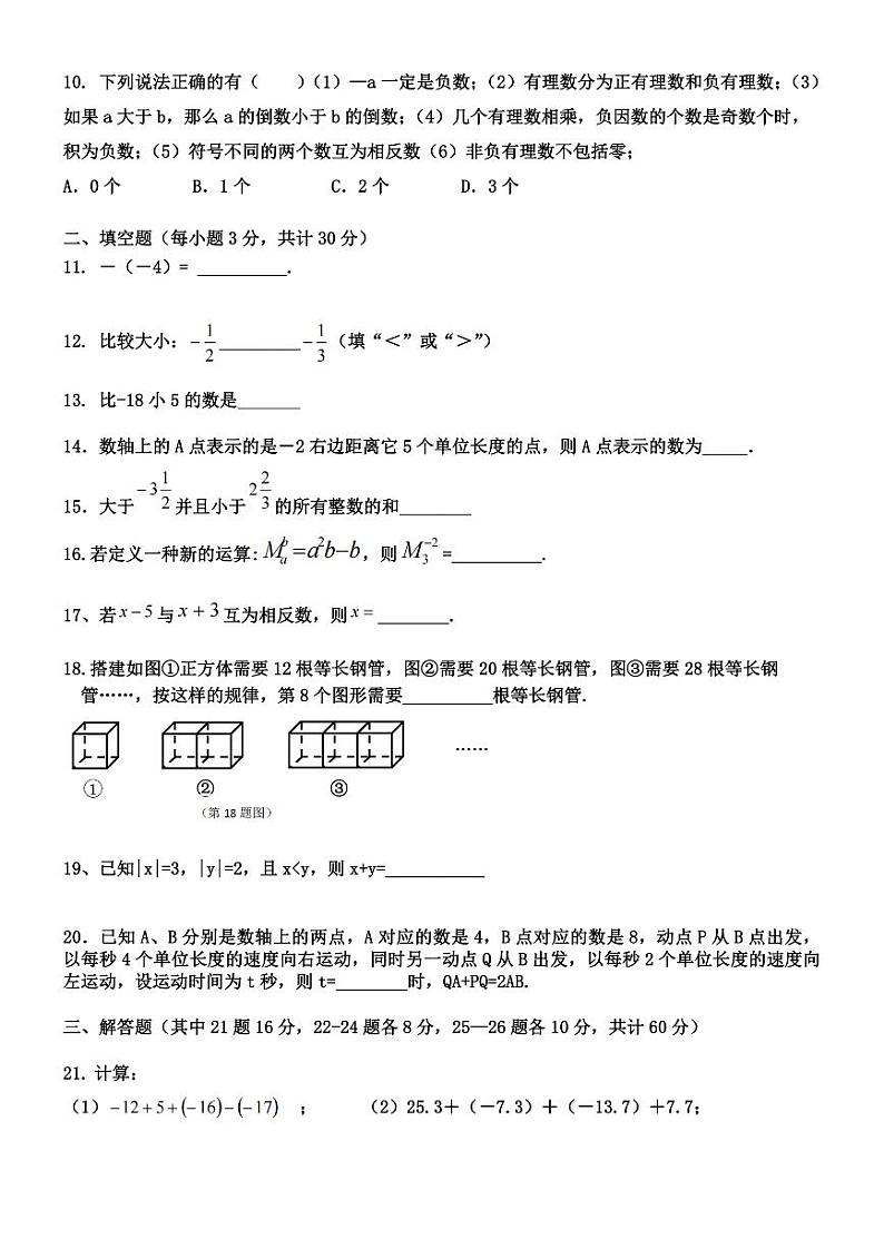 2024年哈尔滨市163中学六年级(下)3月月考数学试题及答案第2页