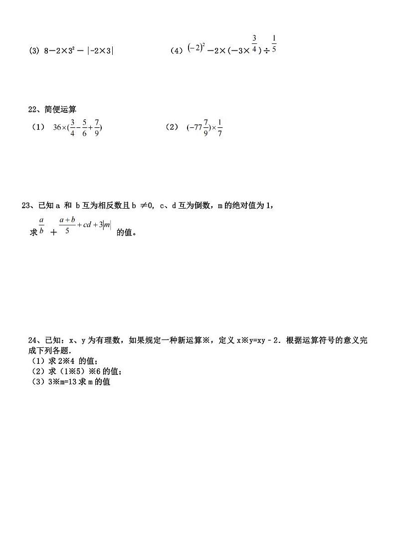 2024年哈尔滨市163中学六年级(下)3月月考数学试题及答案第3页