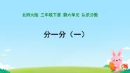北师大版三年级下册分一分（一）评课课件ppt