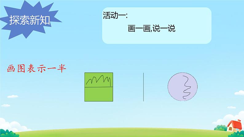 分一分(一)课件 小学数学北师大版三年级下册05