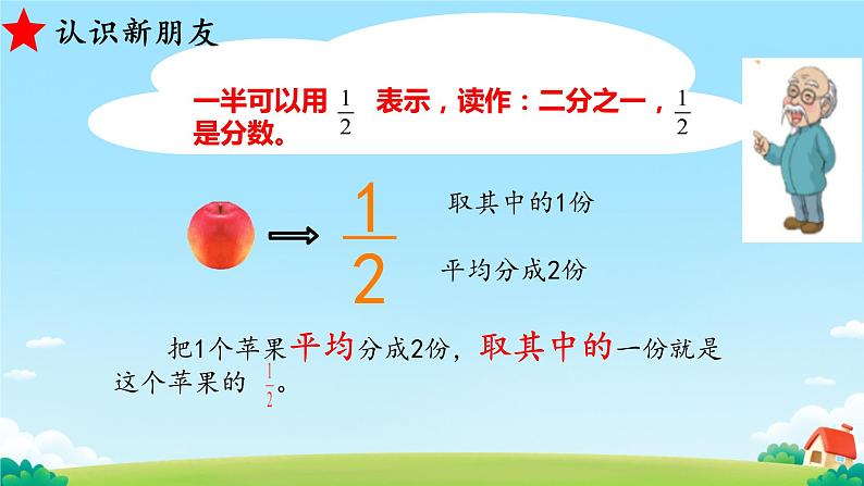 分一分(一)课件 小学数学北师大版三年级下册06