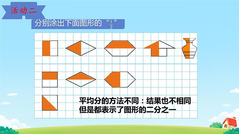 分一分(一)课件 小学数学北师大版三年级下册07