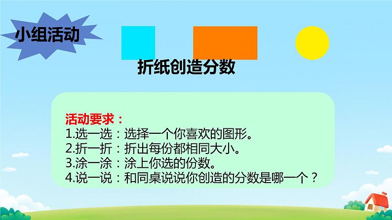 分一分(一)课件 小学数学北师大版三年级下册08