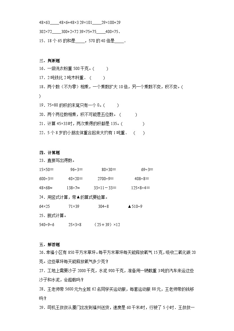 第三四单元月考综合测试(试题)-2023-2024学年三年级下册数学北师大版第2页