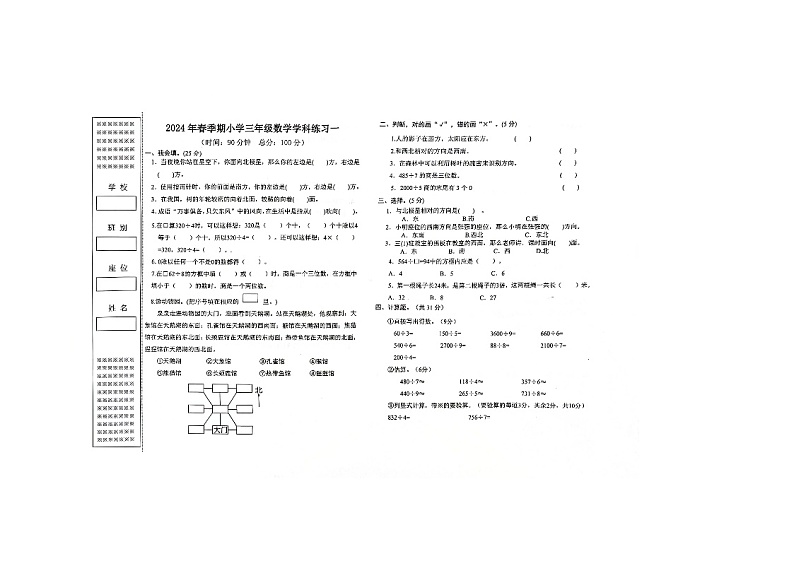 广西壮族自治区玉林市北流市北流市民乐镇水岸小学2023-2024学年三年级下学期4月月考数学试题第1页