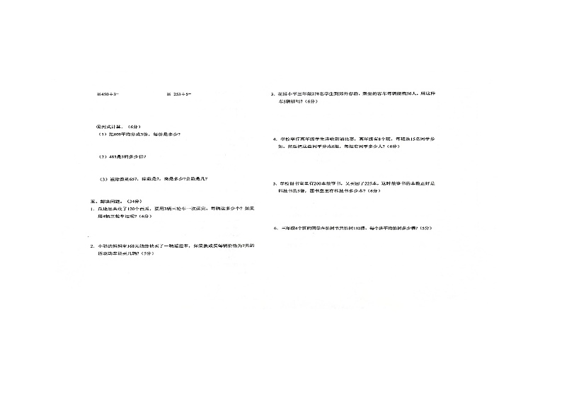 广西壮族自治区玉林市北流市北流市民乐镇水岸小学2023-2024学年三年级下学期4月月考数学试题第2页