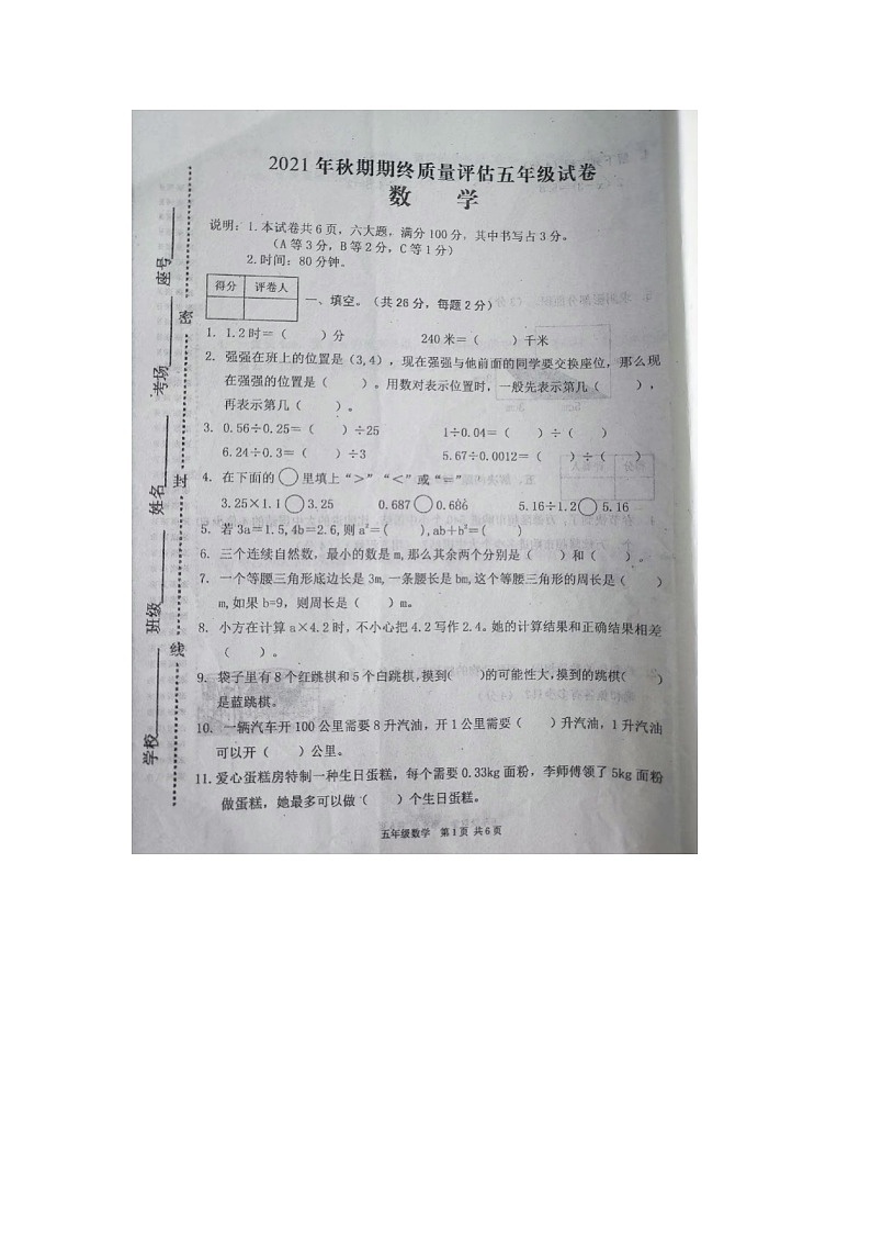 河南省南阳市新野县2021-2022学年五年级上学期期末数学试题01