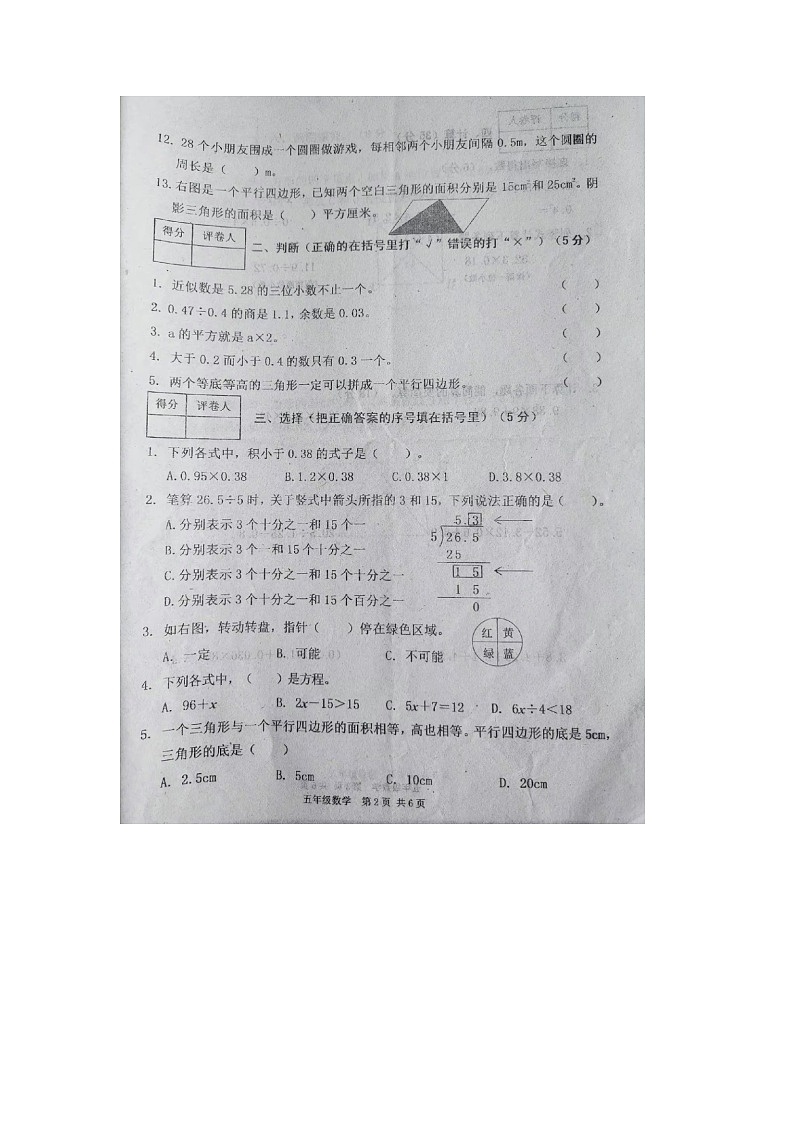 河南省南阳市新野县2021-2022学年五年级上学期期末数学试题02